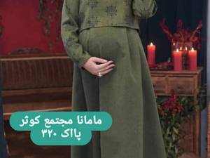 کراپ و سارافون موهر برای بارداری در رشت