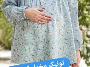 تونیک بارداری و شیردهی مخمل در کرج