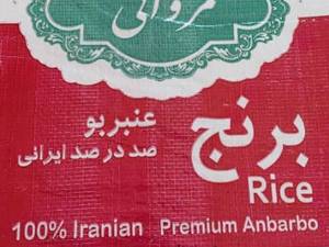 خرید برنج عنبربو در اهواز