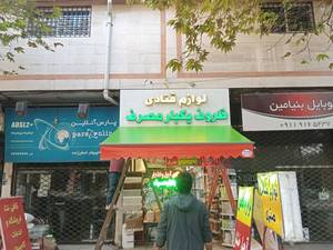 دوخت چادر سایبان برای مغازه و فروشگاه در بابل