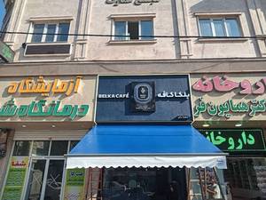 دوخت چادر سایبان برای مغازه و فروشگاه در بابل