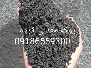 پوکه معدنی مرغوب وبدونه خاک 