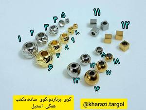 قیمت گوی برناردو ساده و مکعبی در کرج