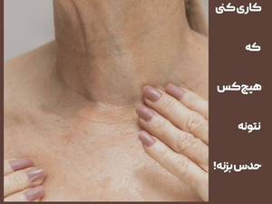 تزریق تخصصی مزوژل گردن در رشت