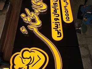 سفارش و قیمت تابلو چلنیوم الماسی در اصفهان