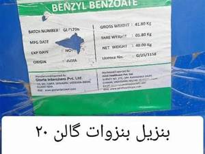 بنزیل بنزوات – ترکیب ضد انگل و پاک‌کننده تخصصی پوست