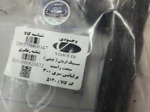 سیبک فرمان برلیانس سری ۳۰۰ سمت راست و چپ در اصفهان 
