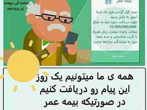بیمه عمر