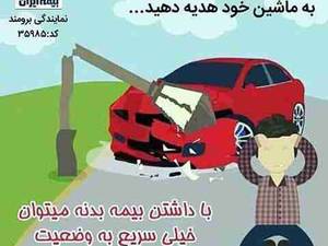 بیمه بدنه خودرو