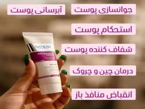 خرید آنلاین کرم ضد چروک گاتیو در یزد