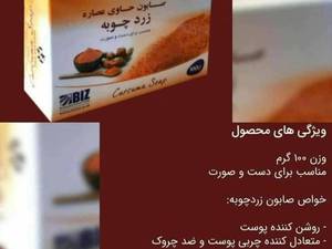 خرید و قیمت صابون زردچوبه در یزد
