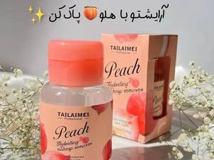 میسلار و آرایش پاکن هلو تایلامی