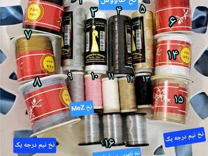 خرید و قیمت انواع نخ ظریف در پرند