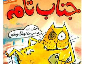 خرید کتاب جنگولک بازی های جناب تام ۱