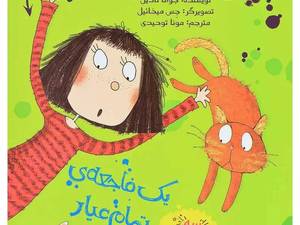 خرید کتاب پنی قشقرق 2