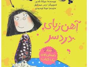 خرید و قیمت کتاب پنی قشقرق 1