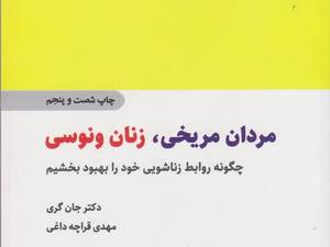 خرید کتاب مردان مریخی زنان ونوسی