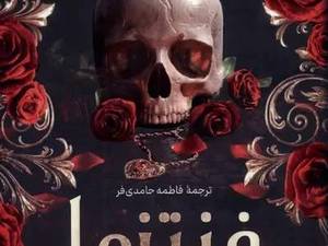 فروش و قیمت کتاب فنتزما