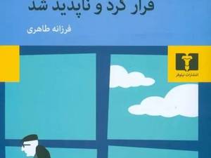 کتاب مرد صد ساله ای که از پنجره فرار کرد و ناپدید شد