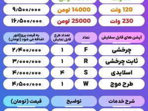 لیست قیمت خدمات لوگو پروژکتور پارسا