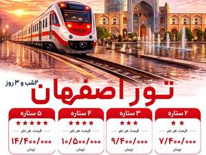 قیمت تور اصفهان از کرج 