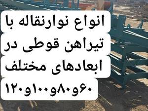 تولید و فروش نوار نقاله در ابعاد مختلف شهریار