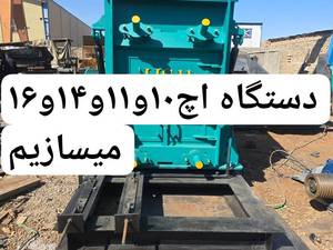 کارخانه سازنده دستگاه سنگ شکن HS در تهران