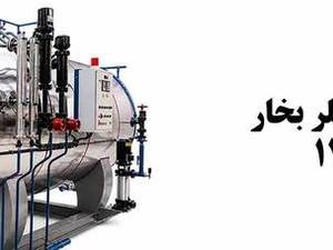 بویلر صنعتی قیمت / قیمت انواع دیگ بخار