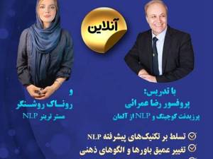 دوره حرفه‌ای NLP مستر در تجریش تهران 