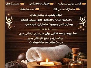 مرکز ماساژ درمانی و فیزیوتراپی در تهران 