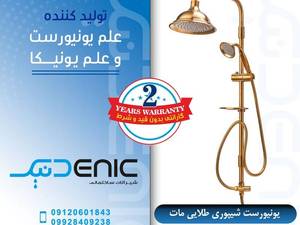 قیمت دوش شیپوری در قزوین