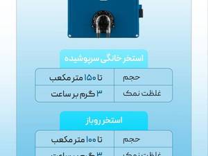 فروش و نصب دستگاه کلرزن اتوماتیک در رشت