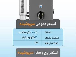 فروش و نصب دستگاه کلرزن اتوماتیک در رشت