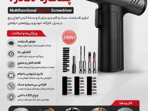 دریل و پیچ گوشتی شارژی اکو مدل EL-SD2 با مجموعه سری ۲۹ عددی