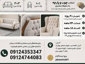 مبل راحتی مدل لیندو ۸ نفره