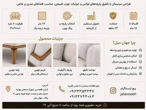 مبل راحتی مدل راشل ۸ نفره
