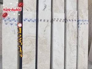 تراورتن سفید عباس آباد عرض 30