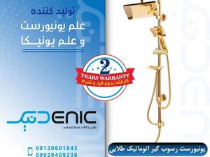 یونیورست رسوب گیر اتومات