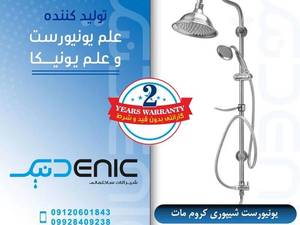 یونیورست شیپوری