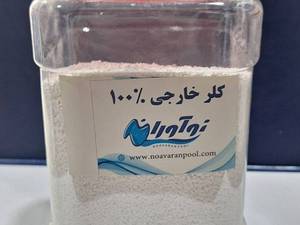 فروش، نگهداری استخر، قرص کلر، شفاف کننده، ضد جلبک در رشت