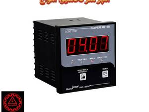 خرید آمپر متر96 شیوا امواج در اصفهان