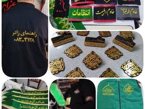 خرید ملزومات خادمین و انتظامات
