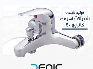 قیمت شیر حمام کارتریج با کیفیت بالا در طالقان 