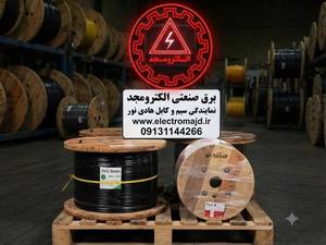 مرکز فروش تجهیزات برق صنعتی و ساختمانی در اصفهان