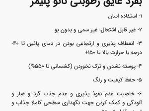عایق رطوبتی نانو پلیمر در نوشهر