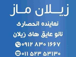 نماینده انحصاری نانو عایق های زیلان در مازندران و گیلان