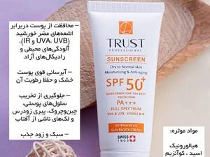خرید کرم ضد آفتاب بدون رنگ تراست