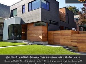 خرید و قیمت فایبر سمنت برد در نواب تهران