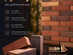 آجر نسوز انگلیسی رندوم مناسب نما و دکوراسیون