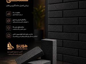 آجر نسوز انگلیسی مشکی مناسب نمای ساختمان